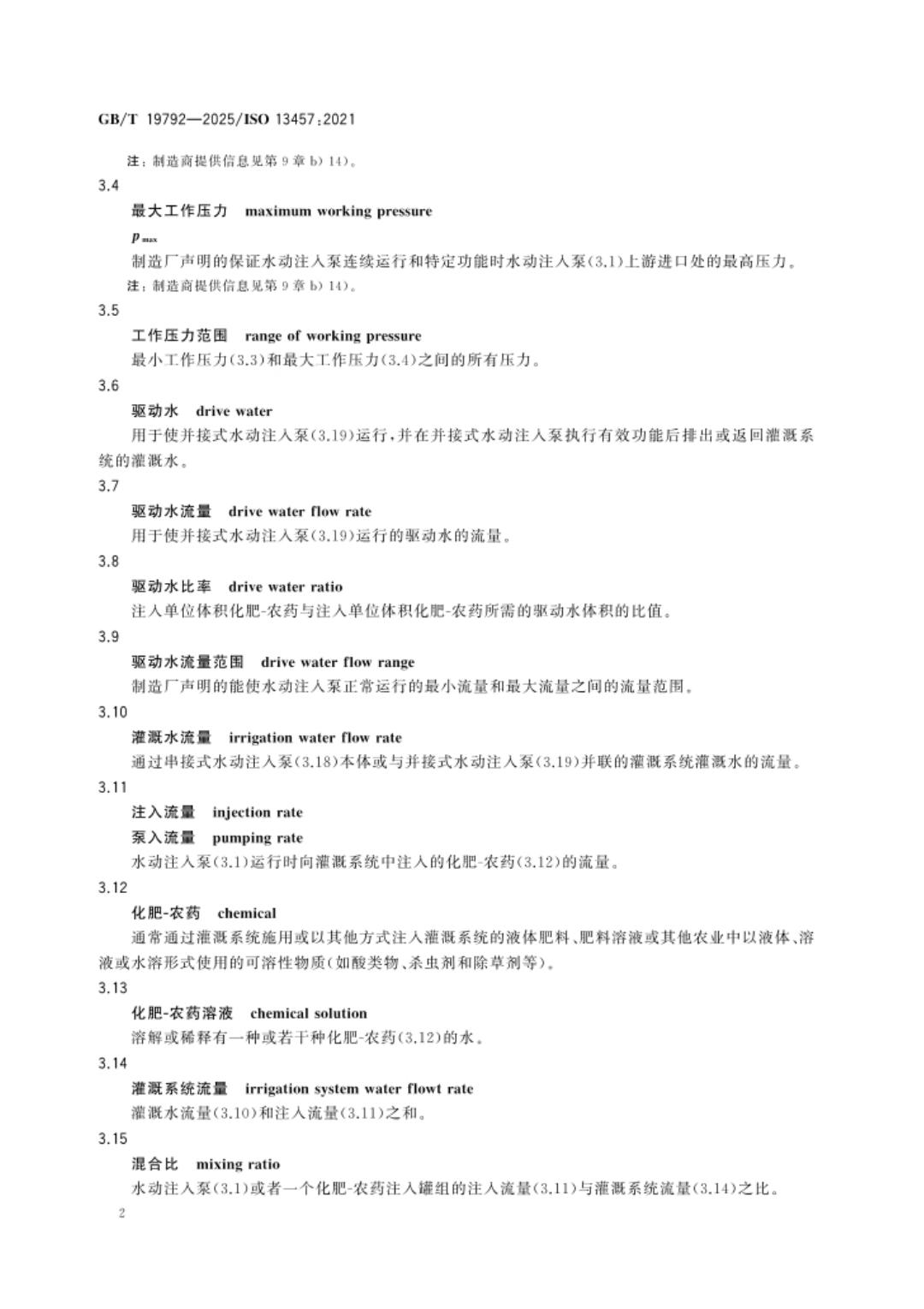 GB/T 19792-2025 标准预览
