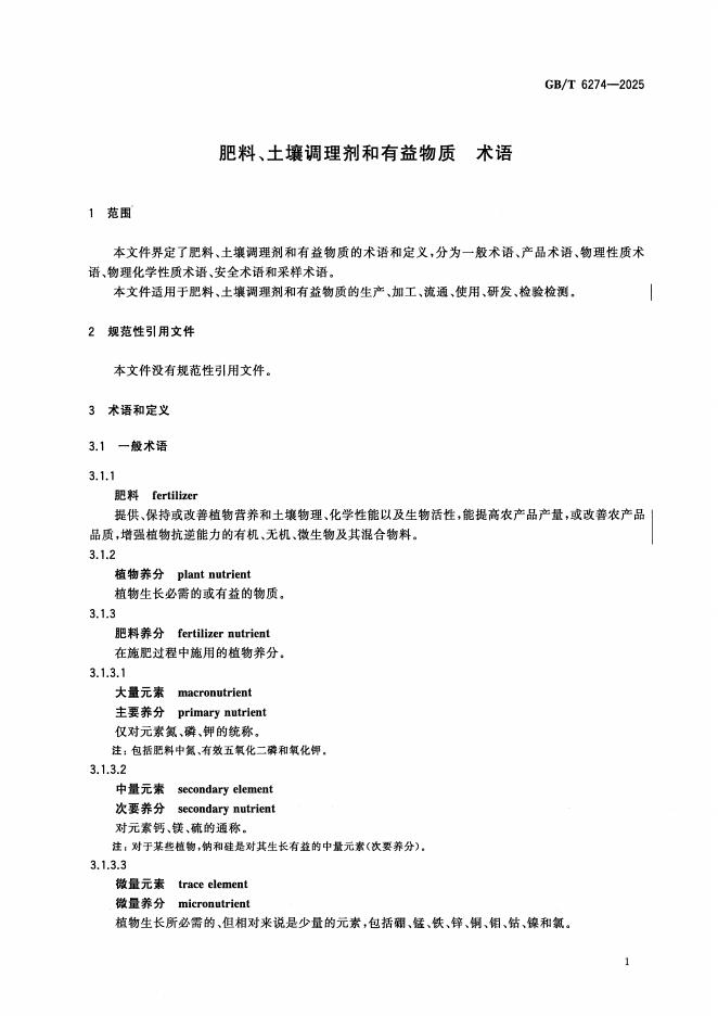 GB/T 6274-2025 标准预览