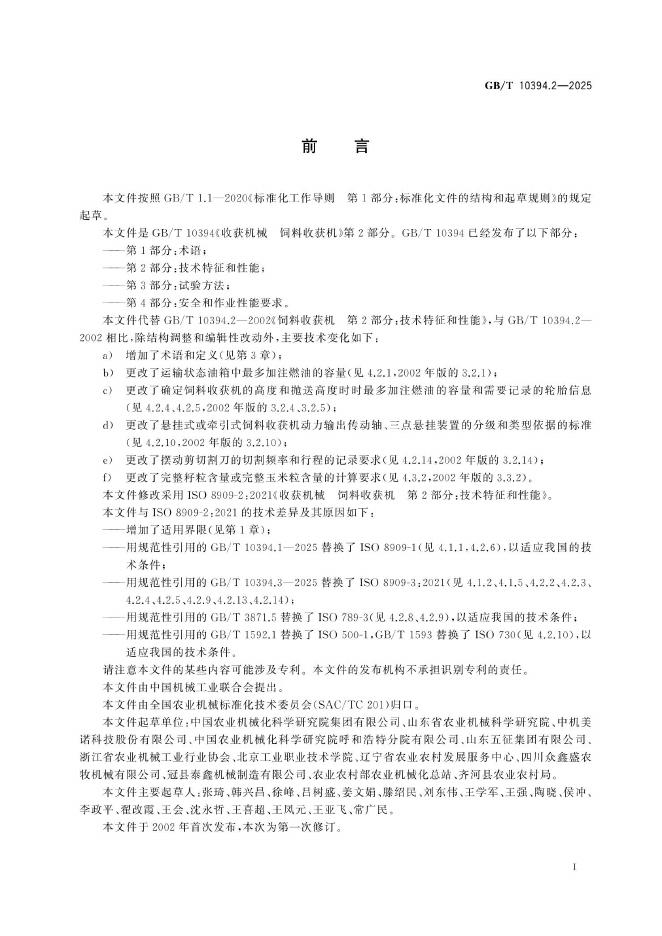 GB/T 10394.2-2025 标准预览