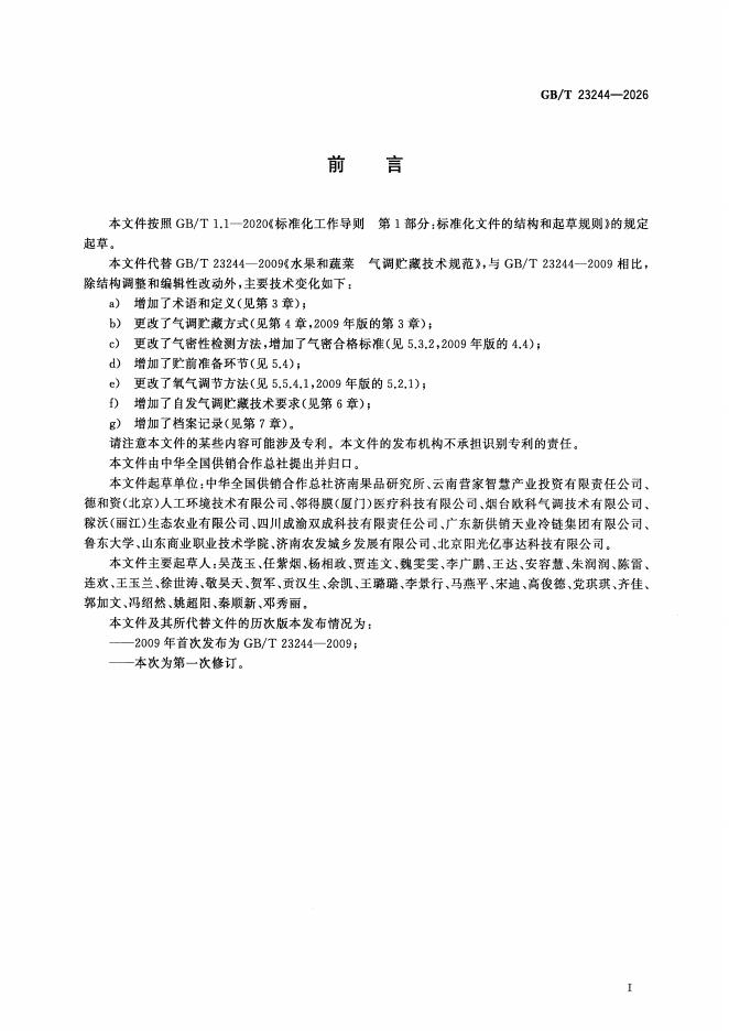 GB/T 23244-2026 标准预览