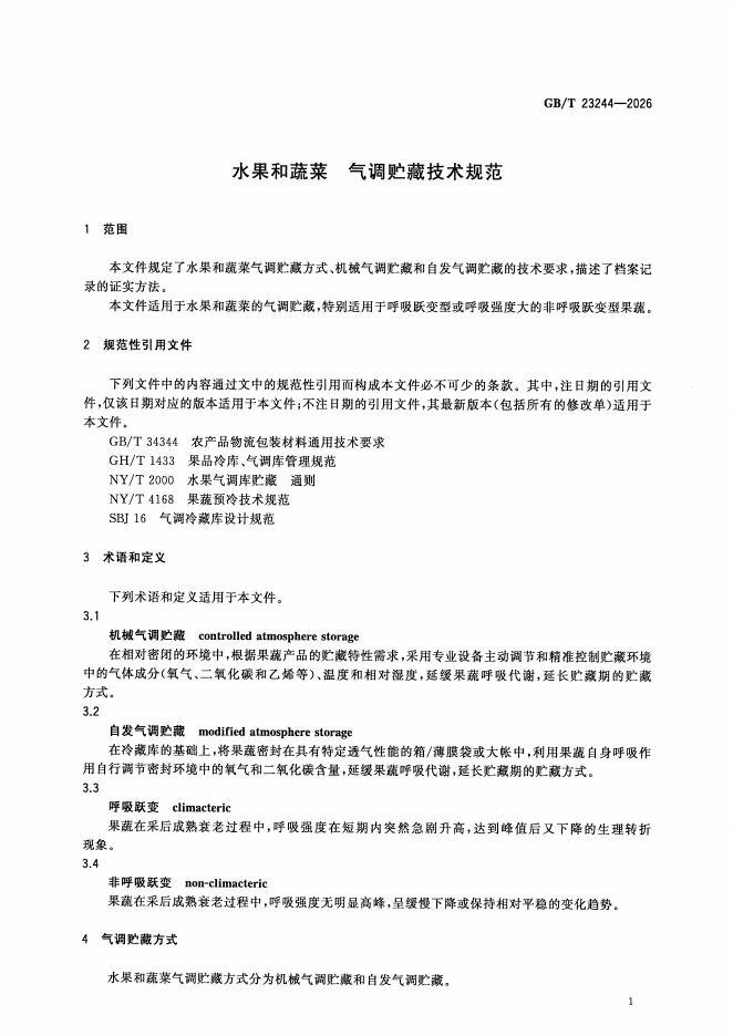 GB/T 23244-2026 标准预览