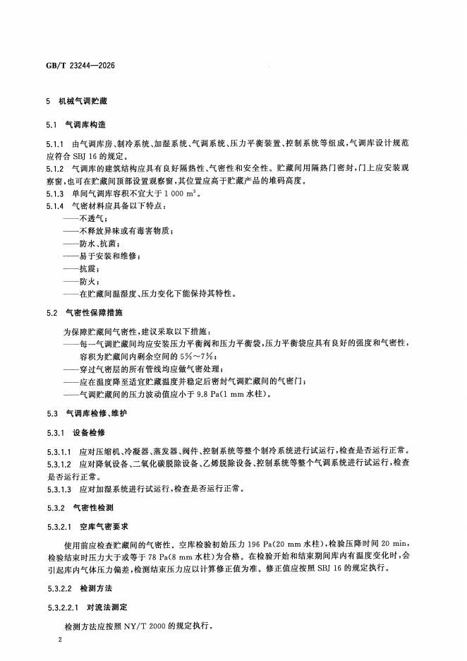 GB/T 23244-2026 标准预览