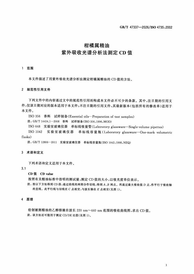 GB/T 47337-2026 标准预览