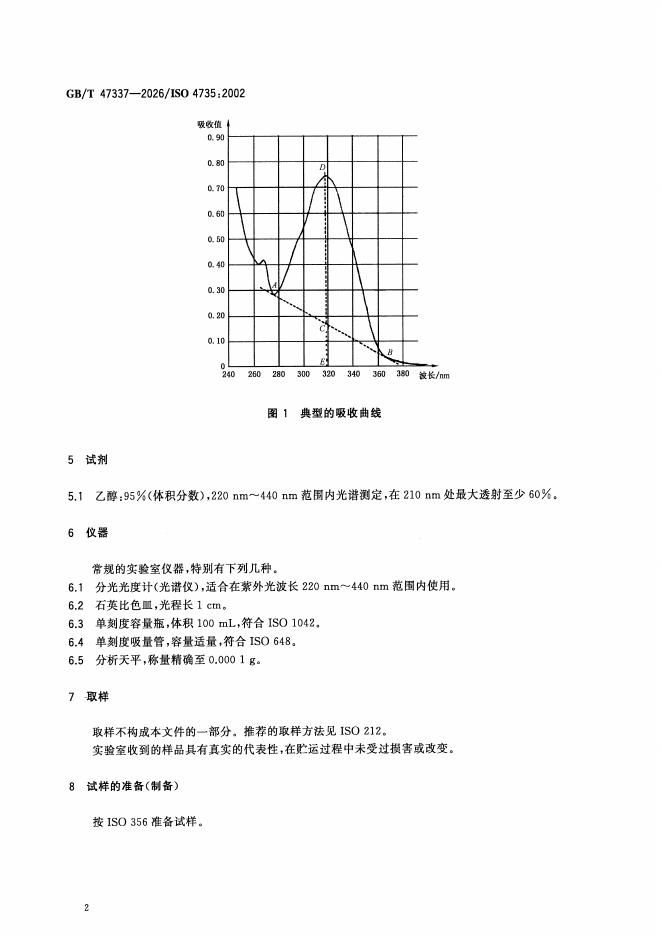 GB/T 47337-2026 标准预览
