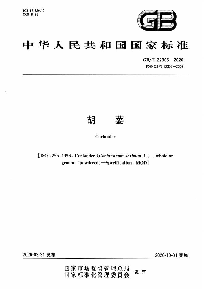GB/T 22306-2026 标准预览