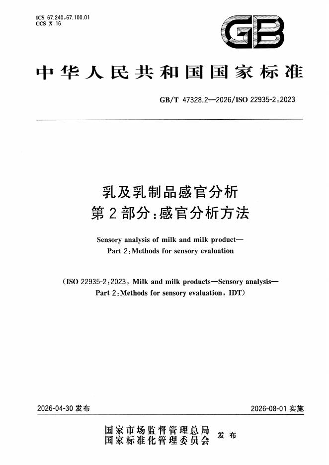 GB/T 47328.2-2026 标准预览