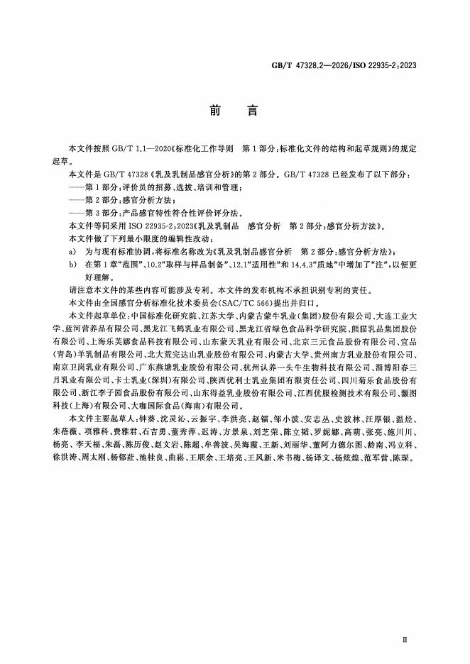 GB/T 47328.2-2026 标准预览