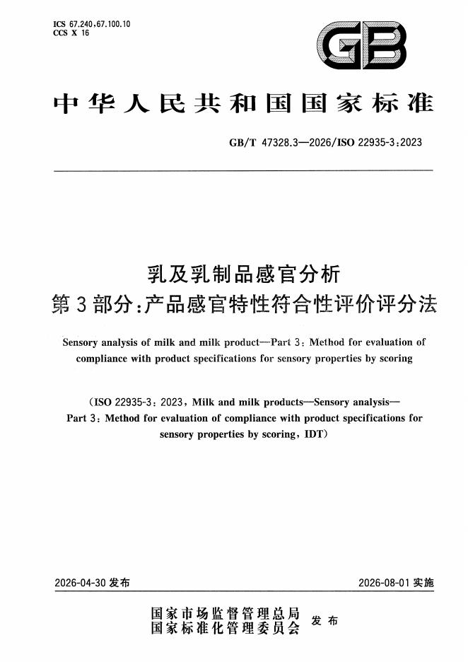 GB/T 47328.3-2026 标准预览