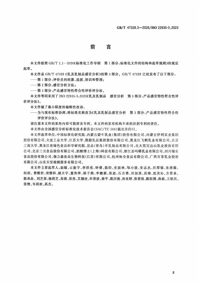 GB/T 47328.3-2026 标准预览