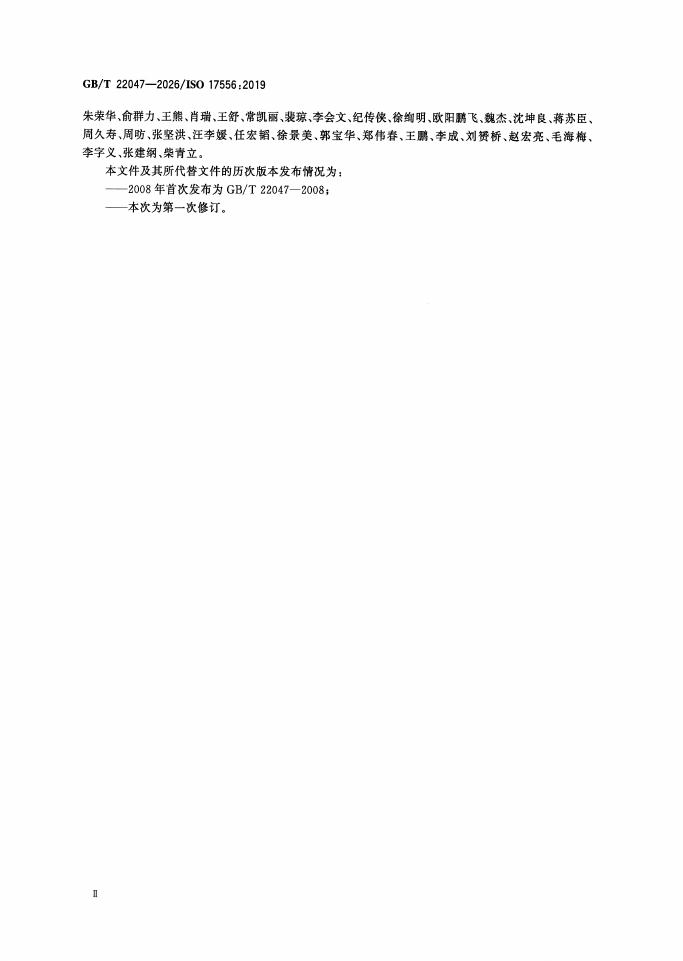 GB/T 22047-2026 Chinese PDF preview page 3