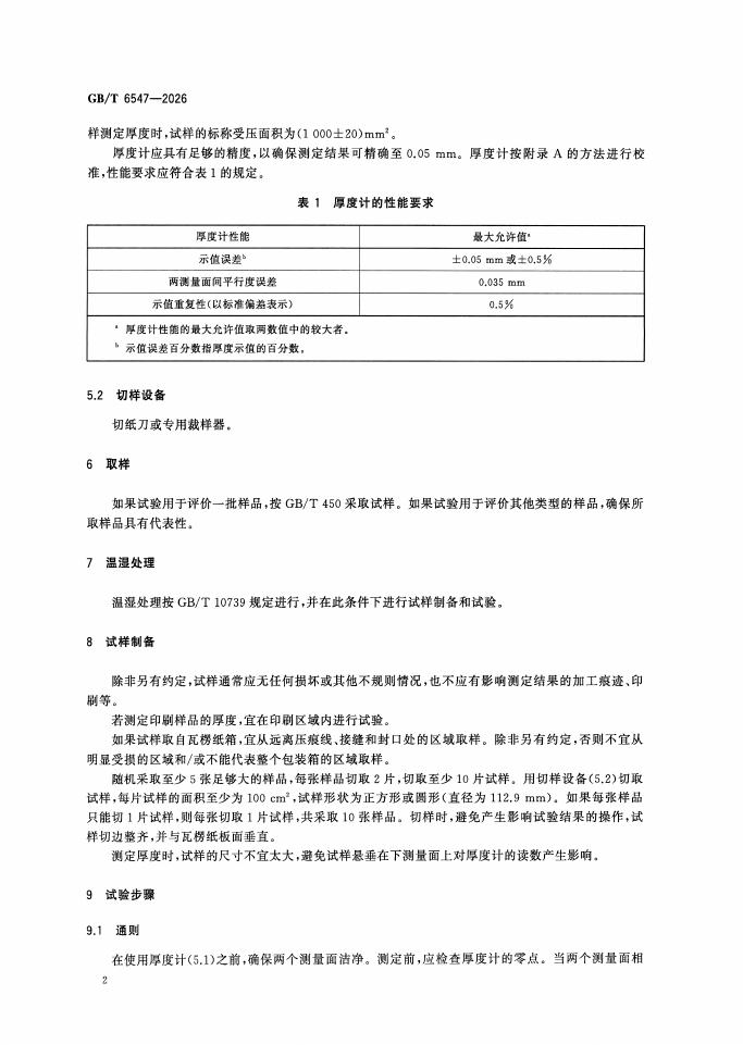 GB/T 6547-2026 Chinese PDF preview page 4