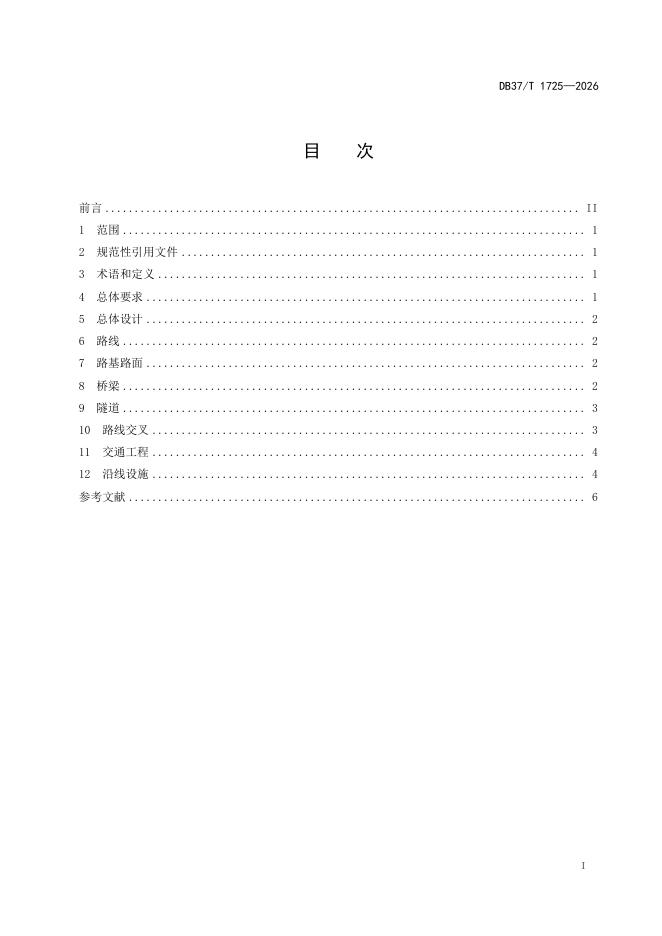 DB37/T 1725-2026 标准预览