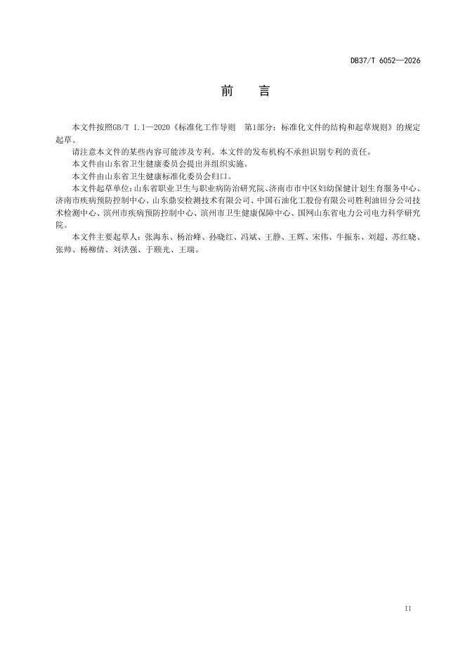 DB37/T 6052-2026 标准预览