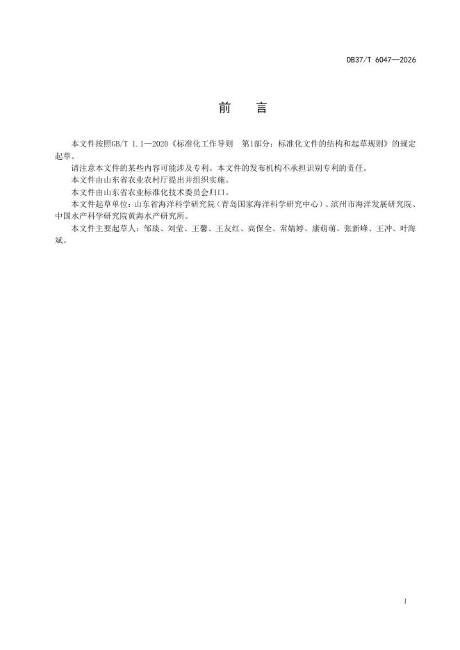 DB37/T 6047-2026 标准预览