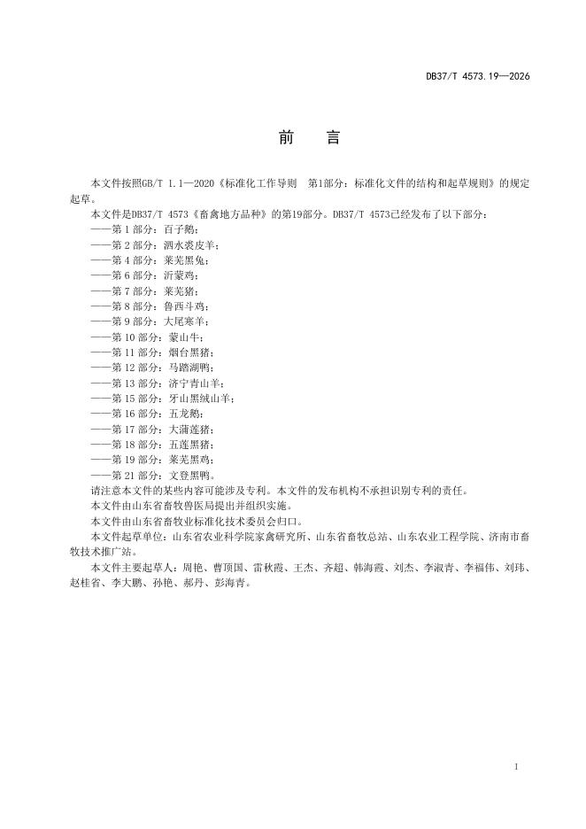 DB37/T 4573.19-2026 标准预览