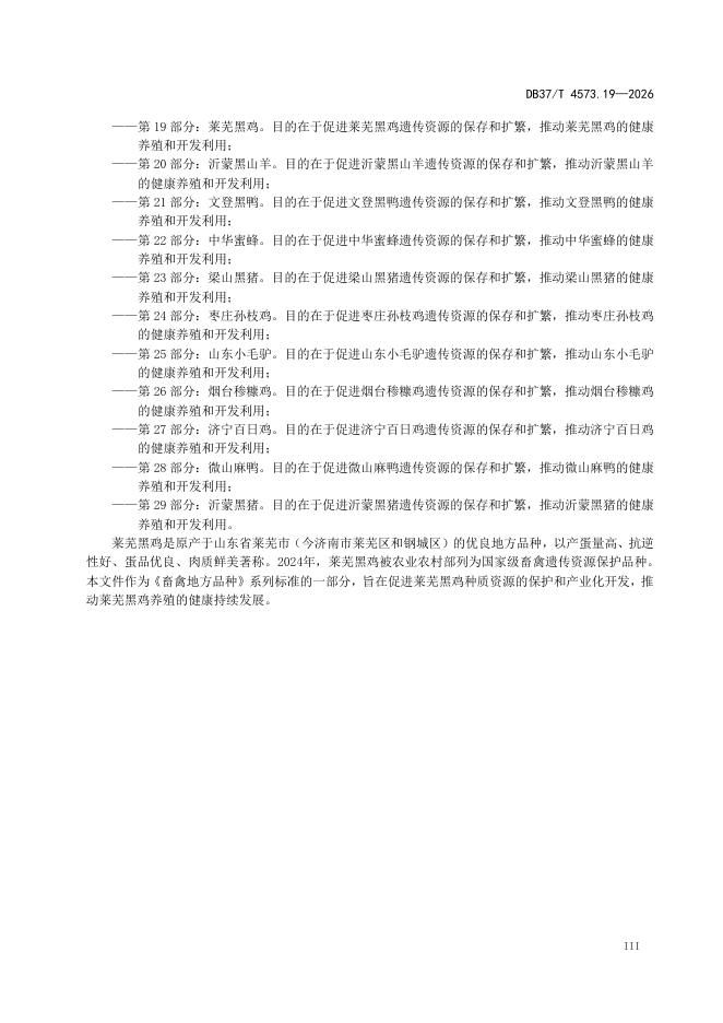 DB37/T 4573.19-2026 标准预览