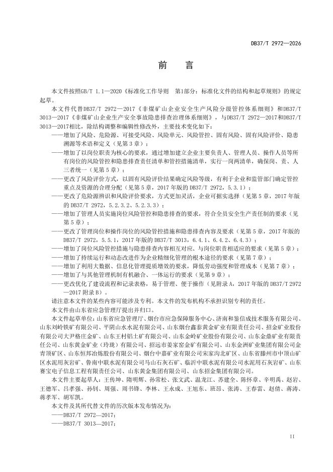 DB37/T 2972-2026 标准预览