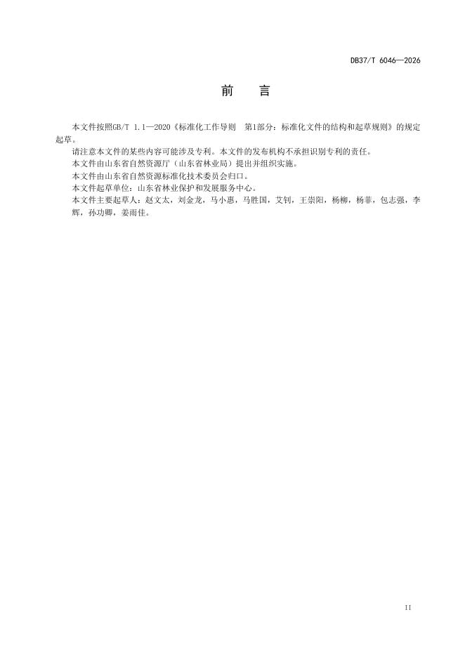 DB37/T 6046-2026 标准预览