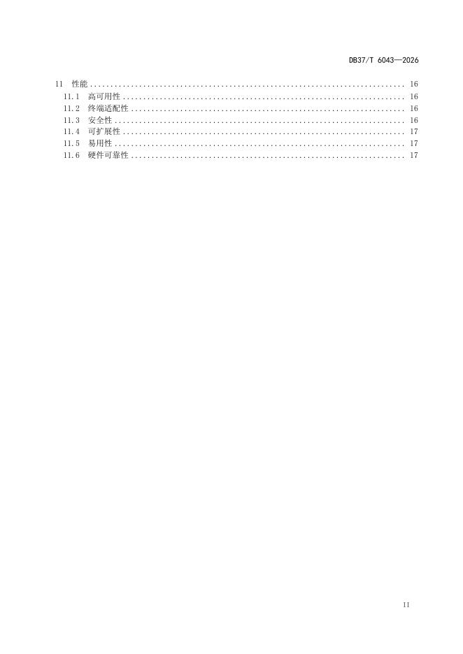 DB37/T 6043-2026 标准预览