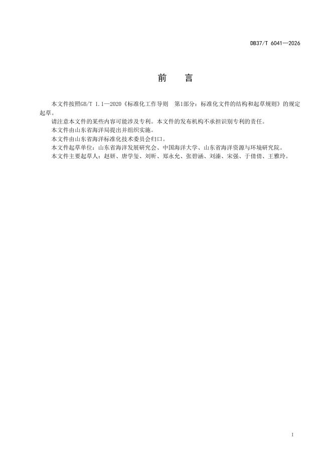 DB37/T 6041-2026 标准预览
