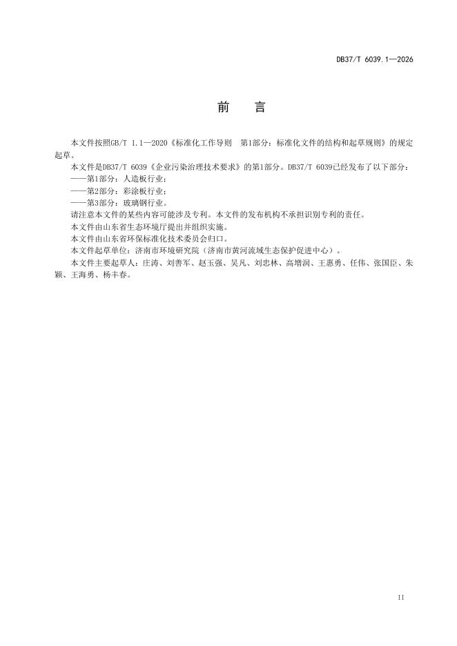 DB37/T 6039.1-2026 标准预览