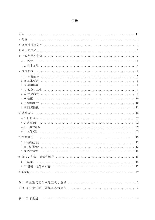 JB/T 14898-2024 标准预览