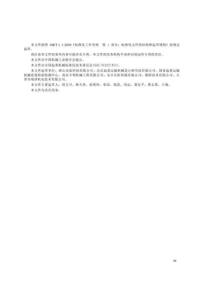 JB/T 14898-2024 标准预览