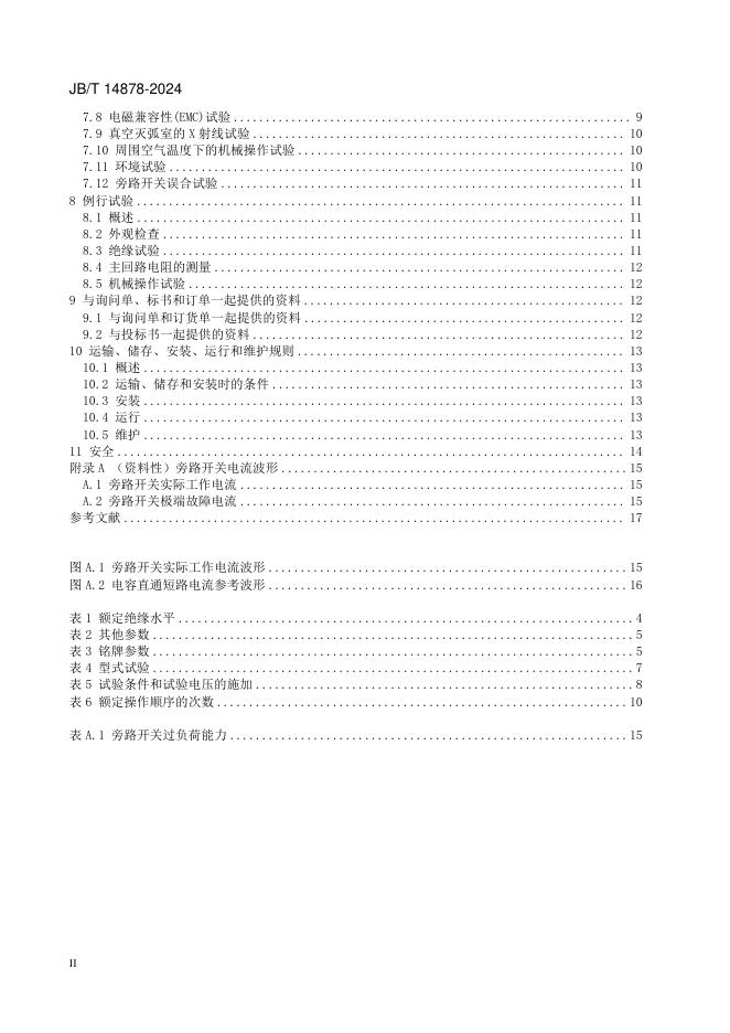 JB/T 14878-2024 标准预览