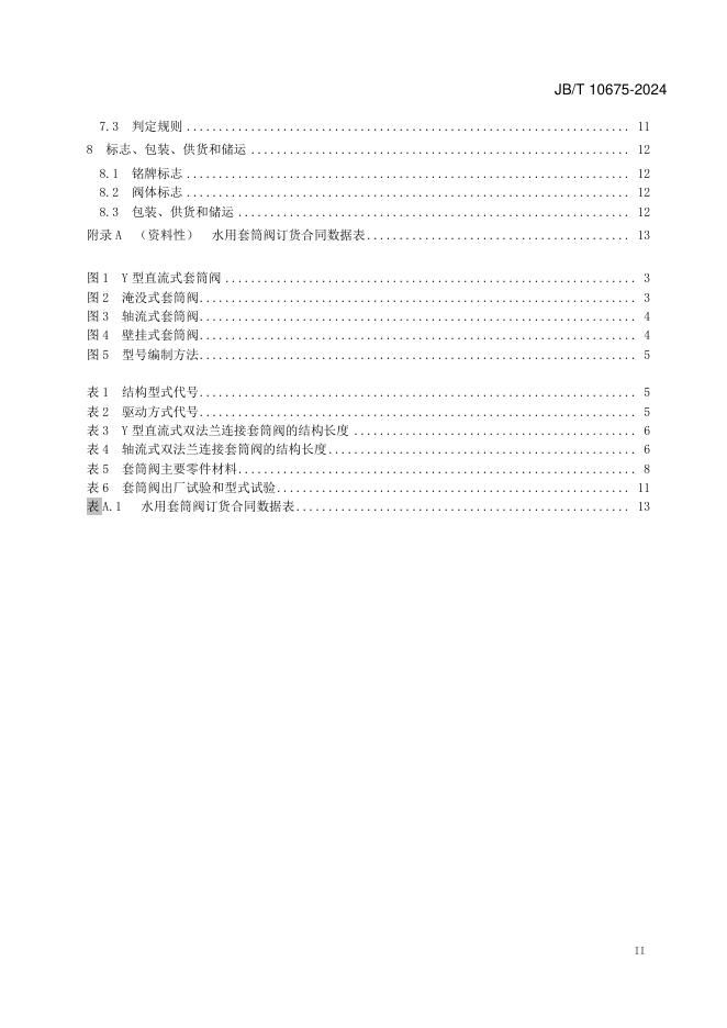 JB/T 10675-2024 标准预览