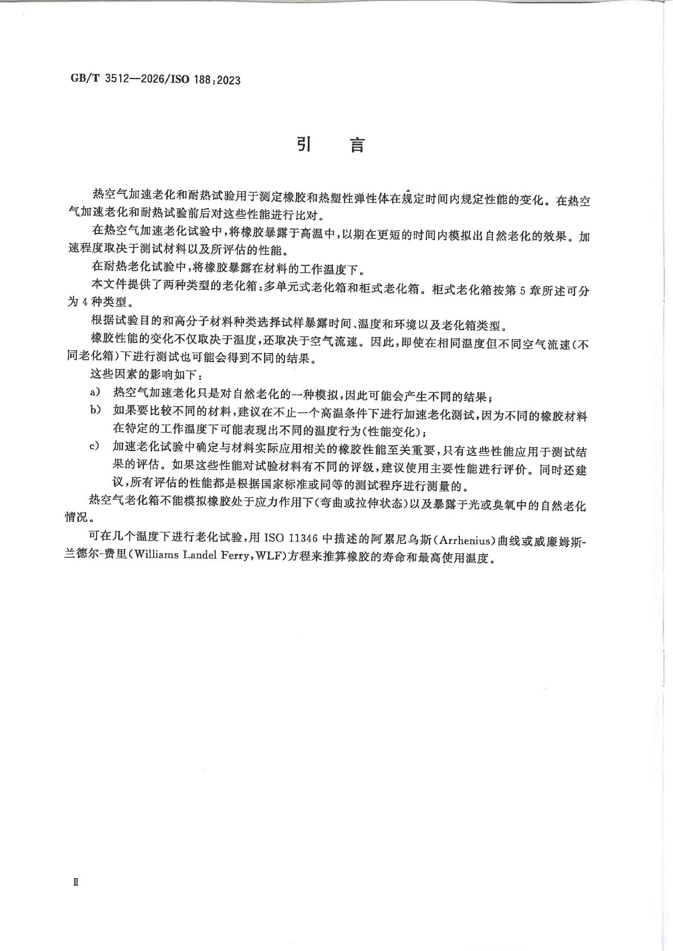 GB/T 3512-2026 Chinese PDF preview page 3
