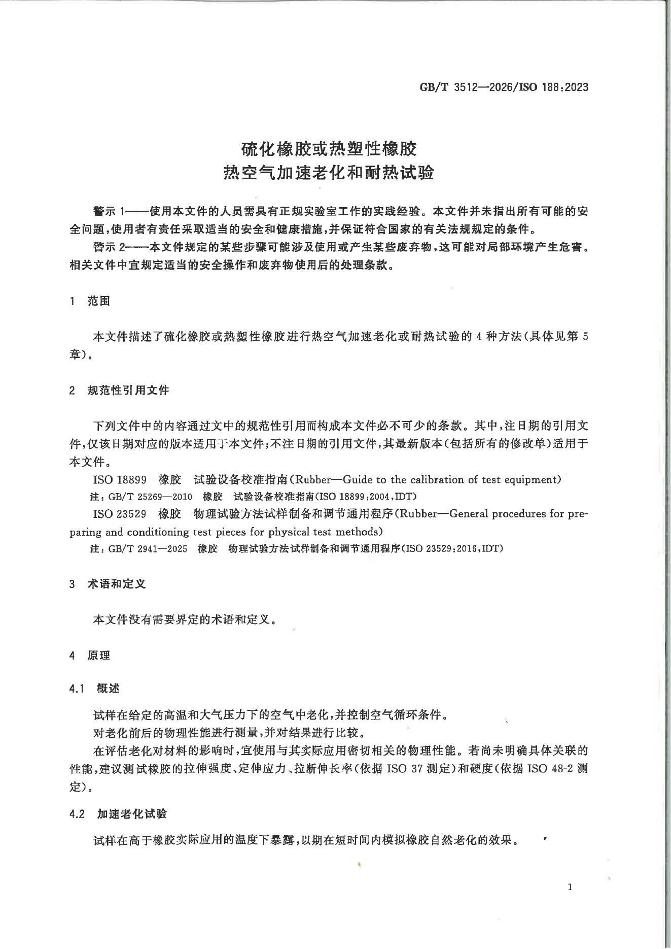 GB/T 3512-2026 Chinese PDF preview page 4