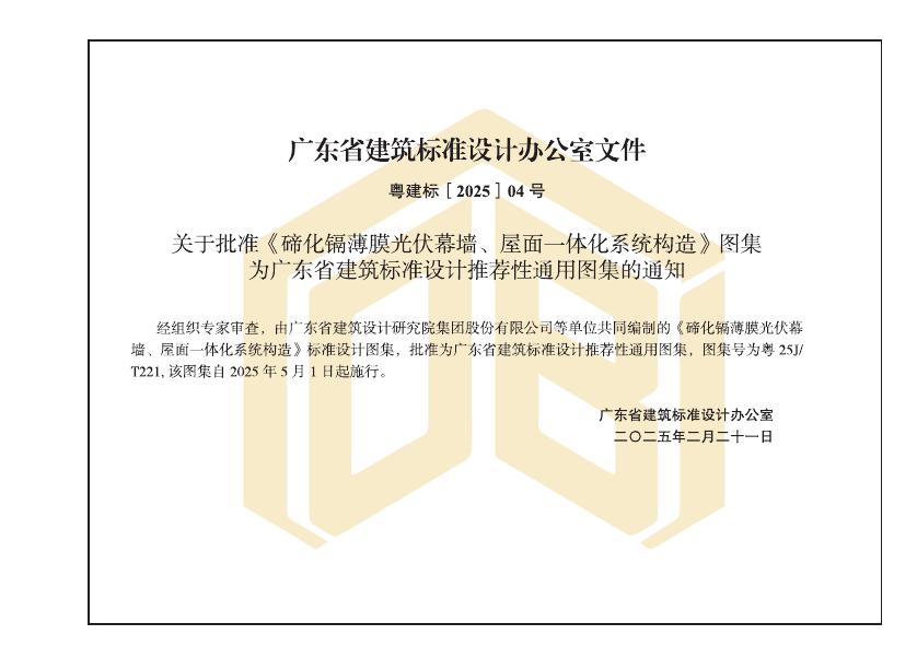 粤25J/T221 标准预览