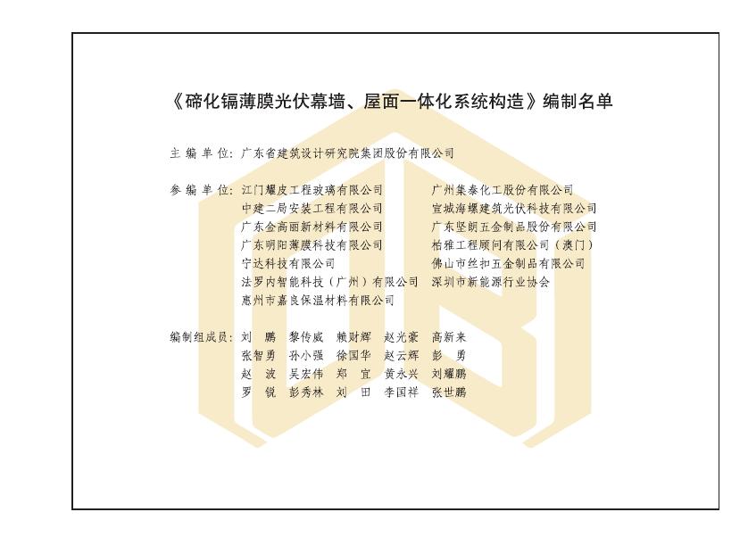 粤25J/T221 标准预览