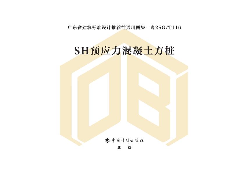 粤25G/T116 标准预览