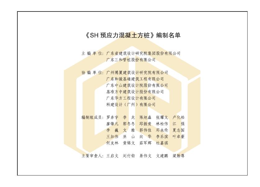 粤25G/T116 标准预览