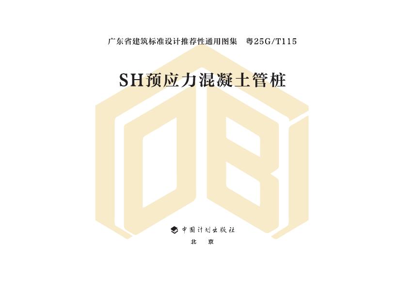 粤25G/T115 标准预览
