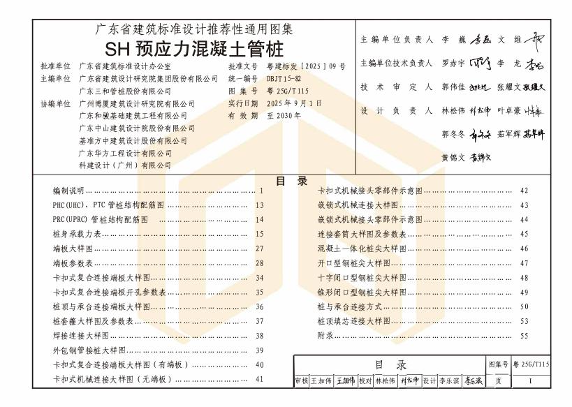 粤25G/T115 标准预览