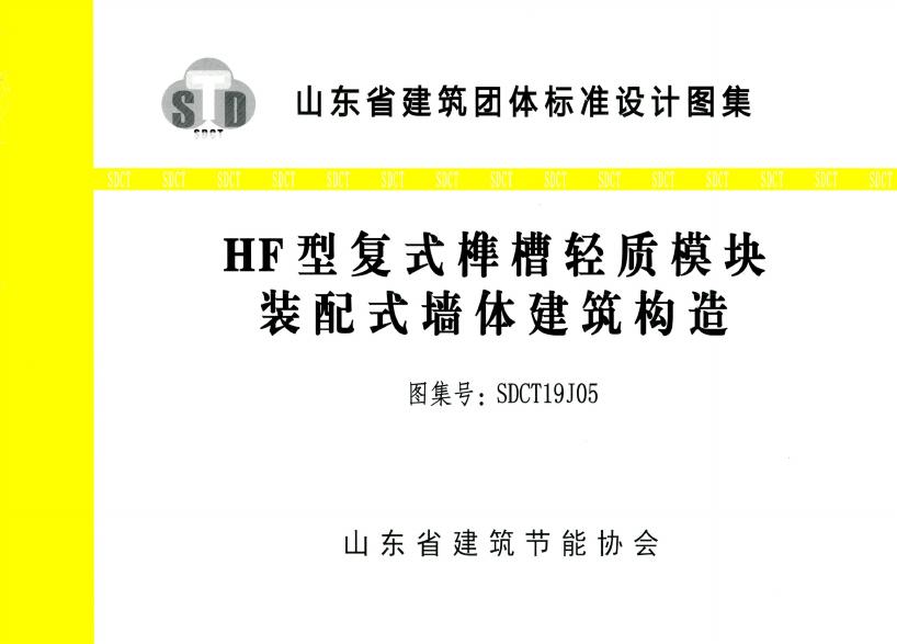 SDCT19J05 标准预览