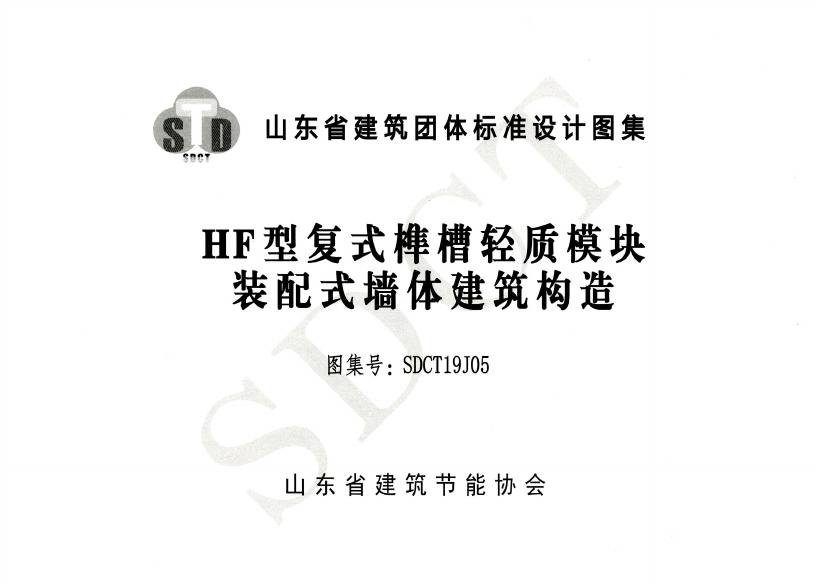 SDCT19J05 标准预览