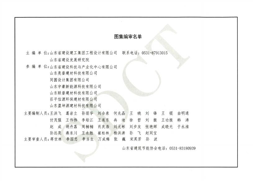 SDCT19J05 标准预览