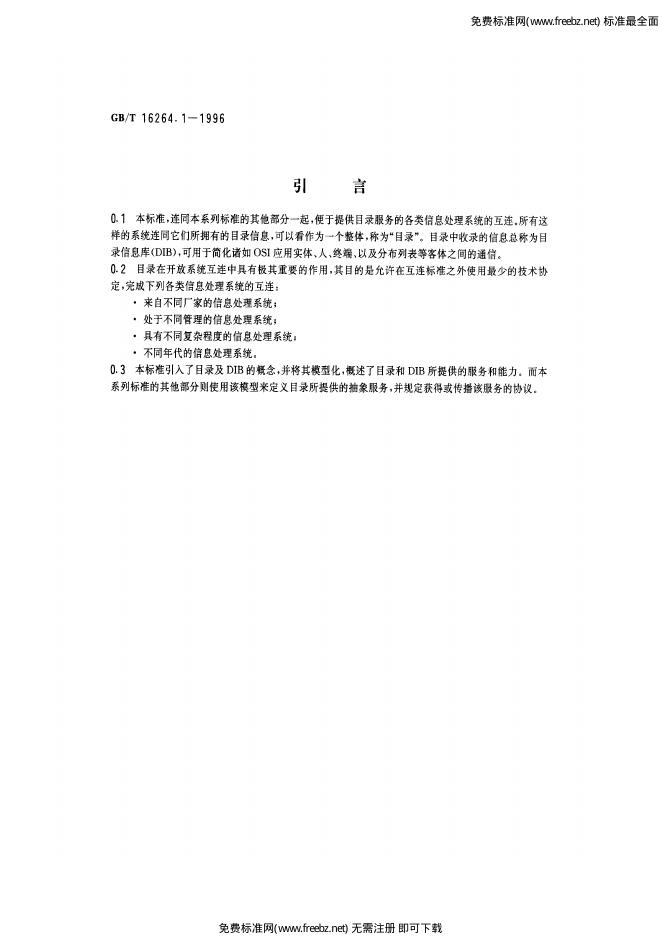 GB/T 16264.1-1996 标准预览