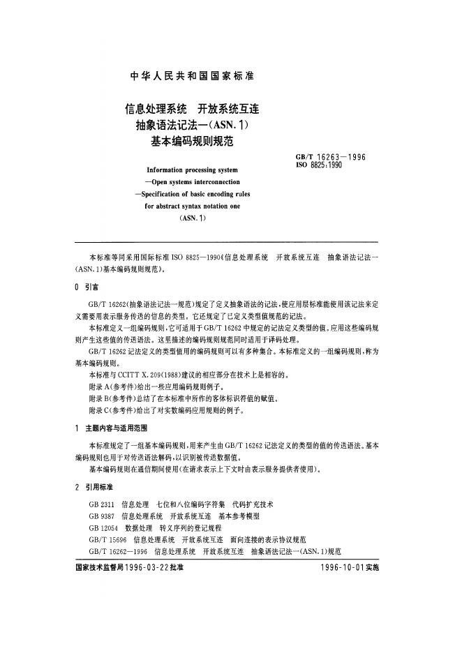 GB/T 16263-1996 标准预览