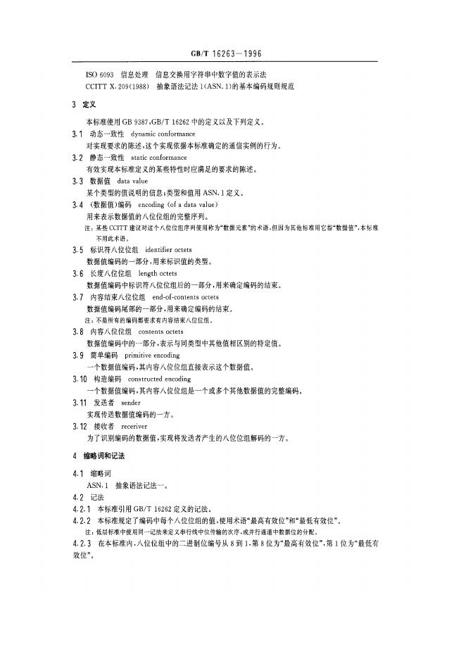 GB/T 16263-1996 标准预览
