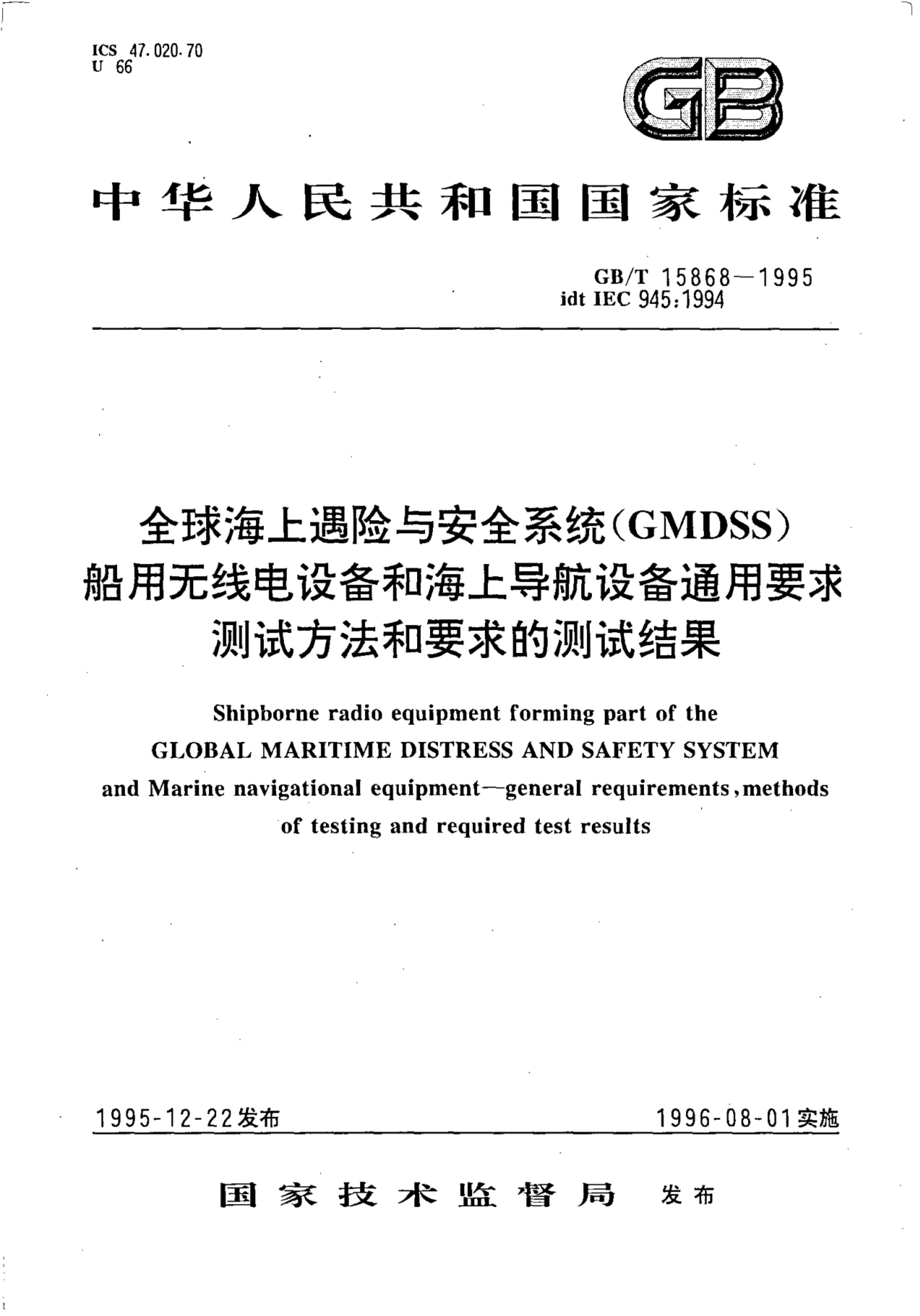 GB/T 15868-1995 标准预览