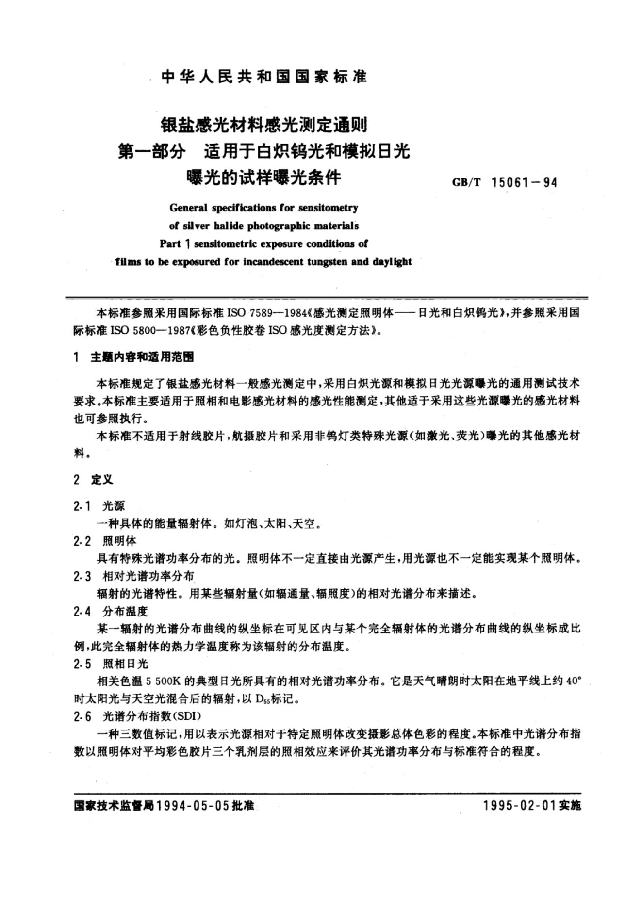 GB/T 15061-1994 标准预览