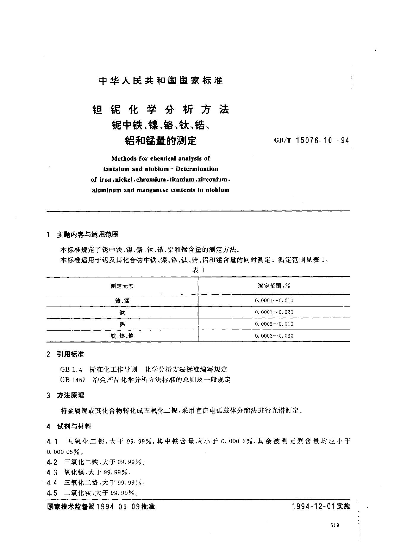 GB/T 15076.10-1994 标准预览