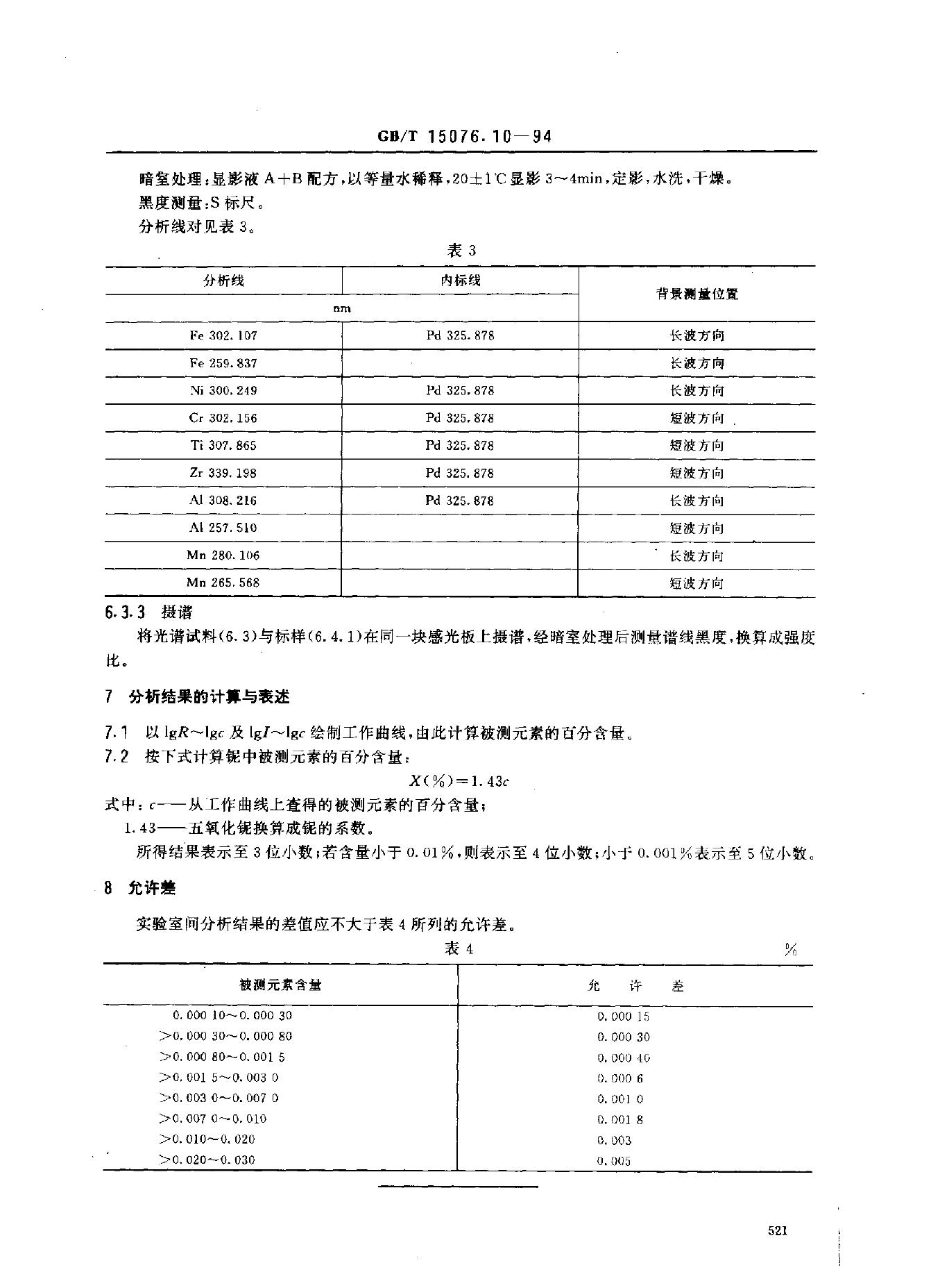 GB/T 15076.10-1994 标准预览