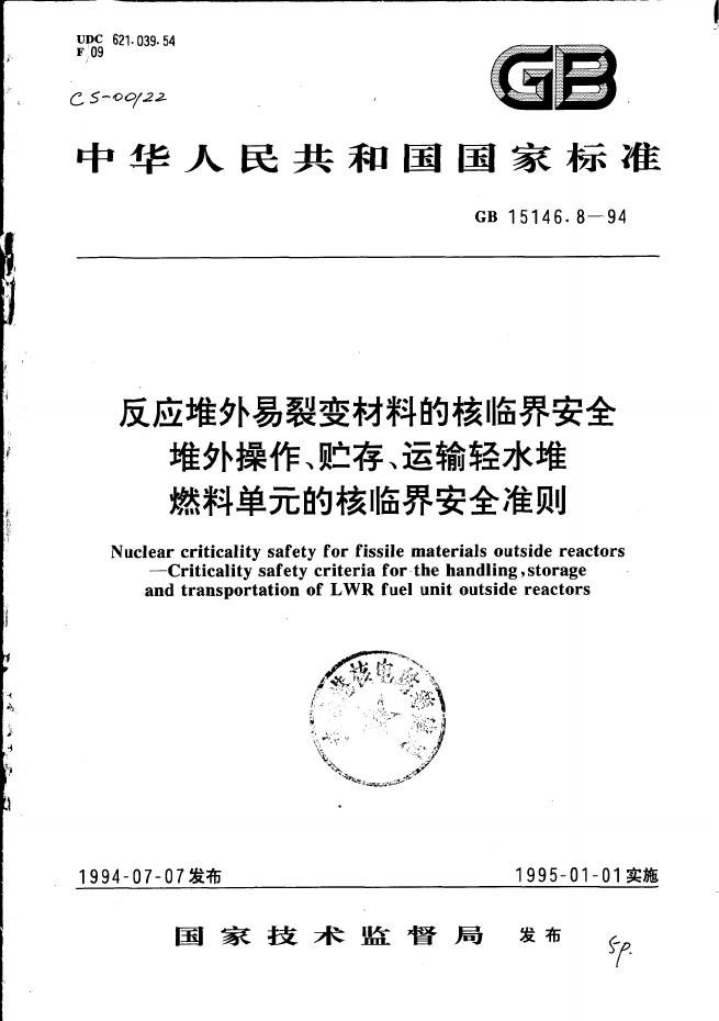 GB 15146.8-1994 标准预览