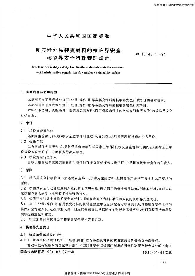 GB 15146.1-1994 标准预览