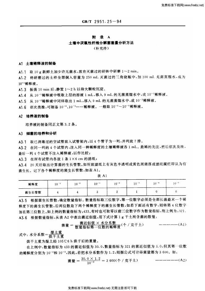 GB/T 2951.25-1994 标准预览
